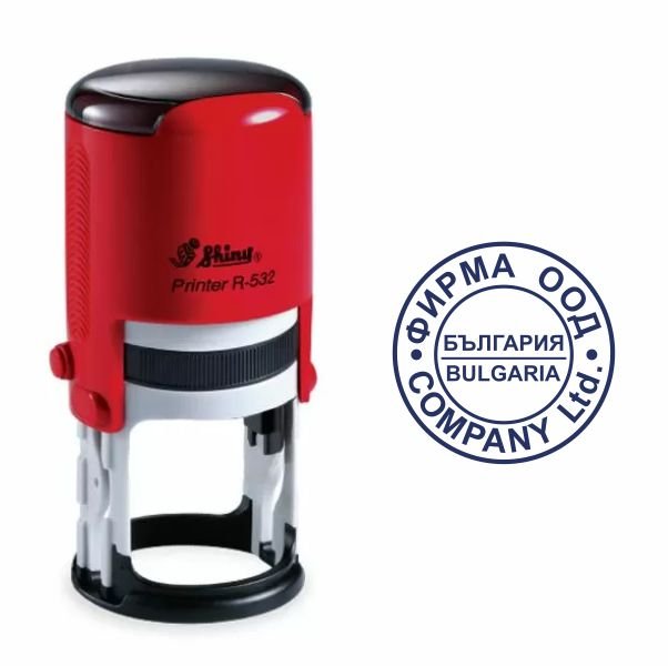 Фирмен печат - Ф 32 мм, Shiny R532