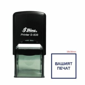 Фирмен печат 38x38 мм S-838