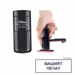 Фирмен печат 25x58 мм S-724